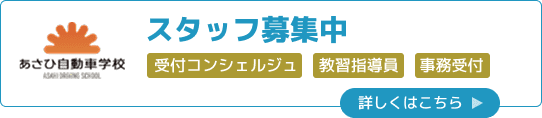スタッフ募集中
