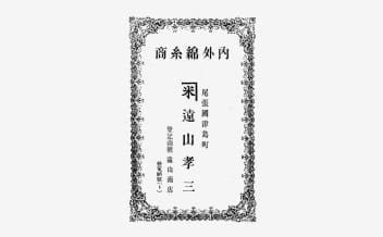 遠山産業沿革